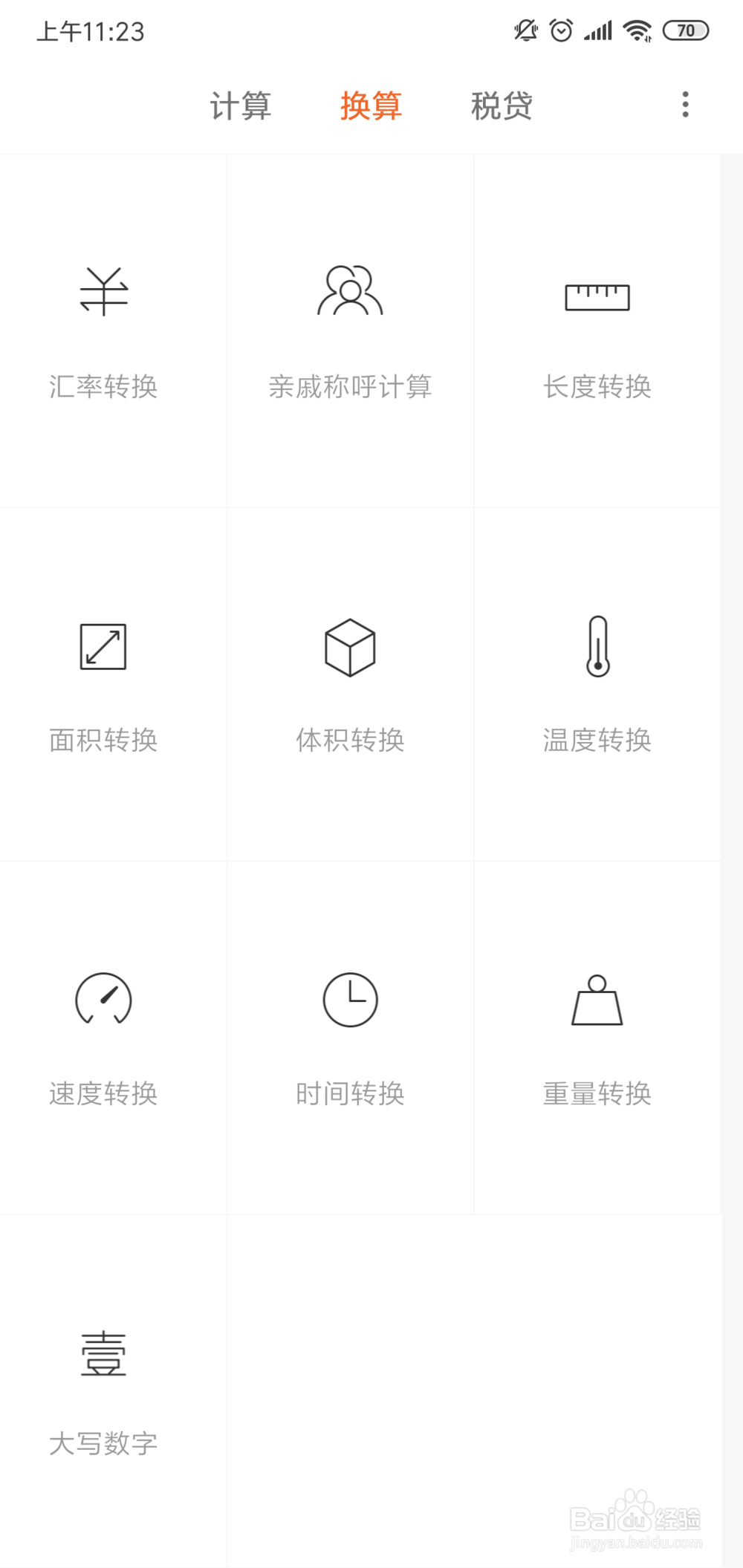 小米手机怎么计算房贷？