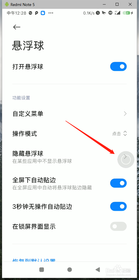 如何打开小米手机悬浮球