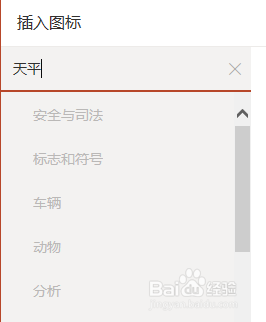 【ppt】插入天平图标的方法