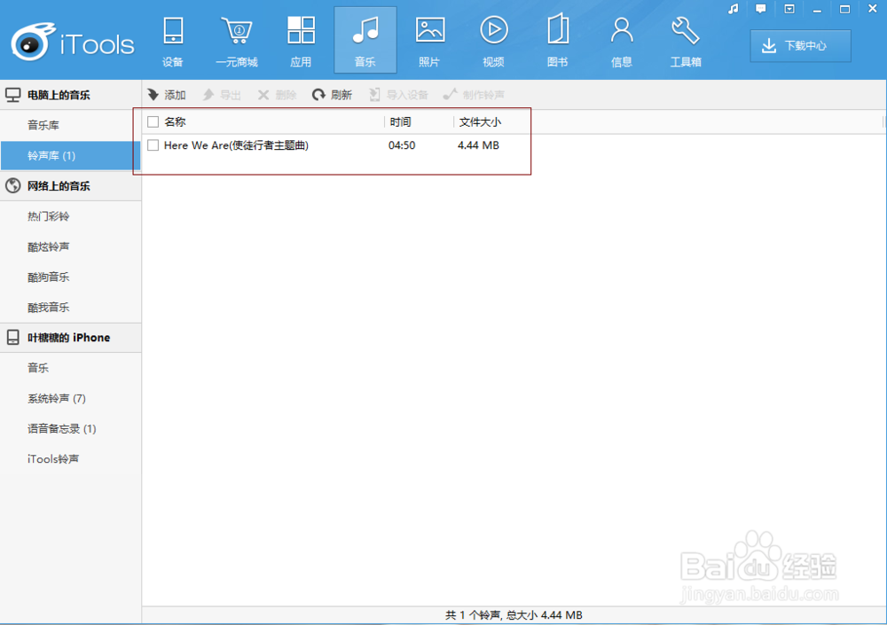 iPhone自定义手机铃声