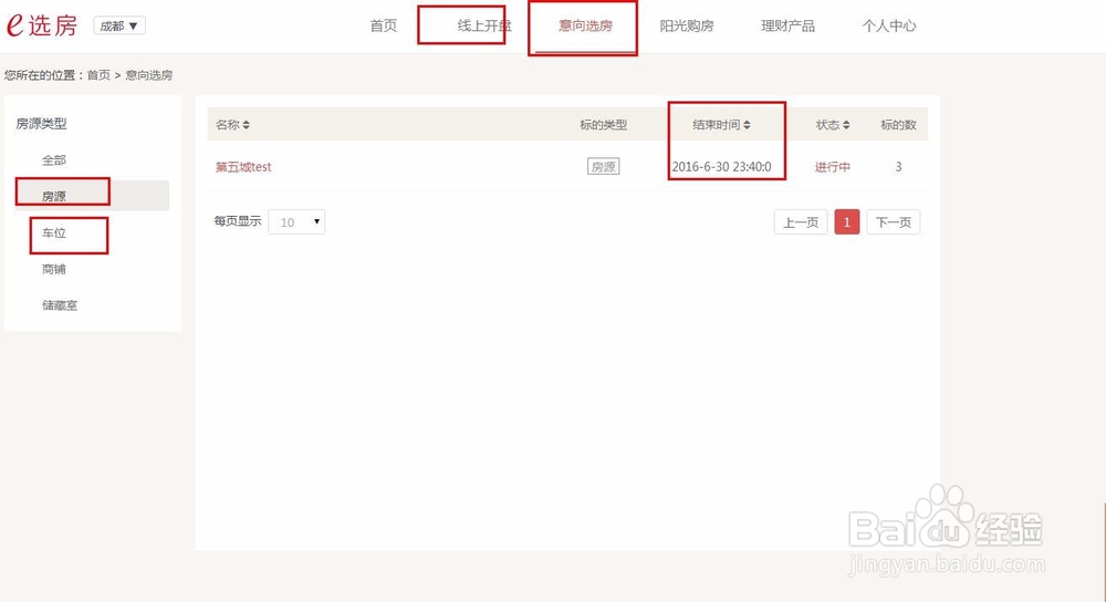 万科网上选房攻略