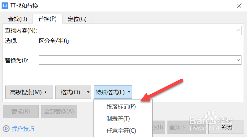 wps最后空白页怎么删除不掉