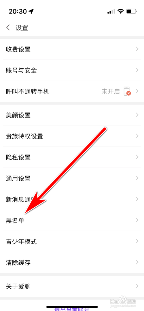 爱聊怎么查询我拉黑了哪些用户