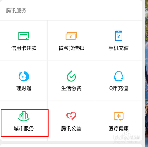 微信如何查医保缴纳明细