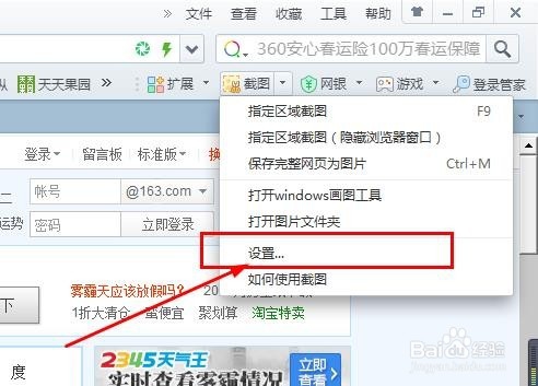 如何使用浏览器进行快捷键截图