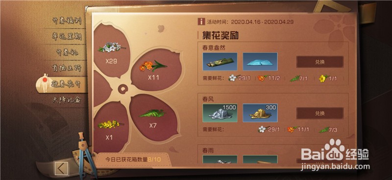 明日之后迎春花开活动宝箱无法开出迎春花怎么办