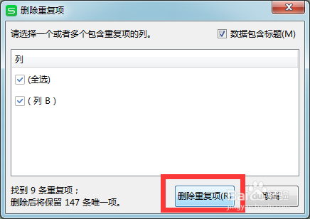 wps软件中如何快速的删除单元格中的重复值