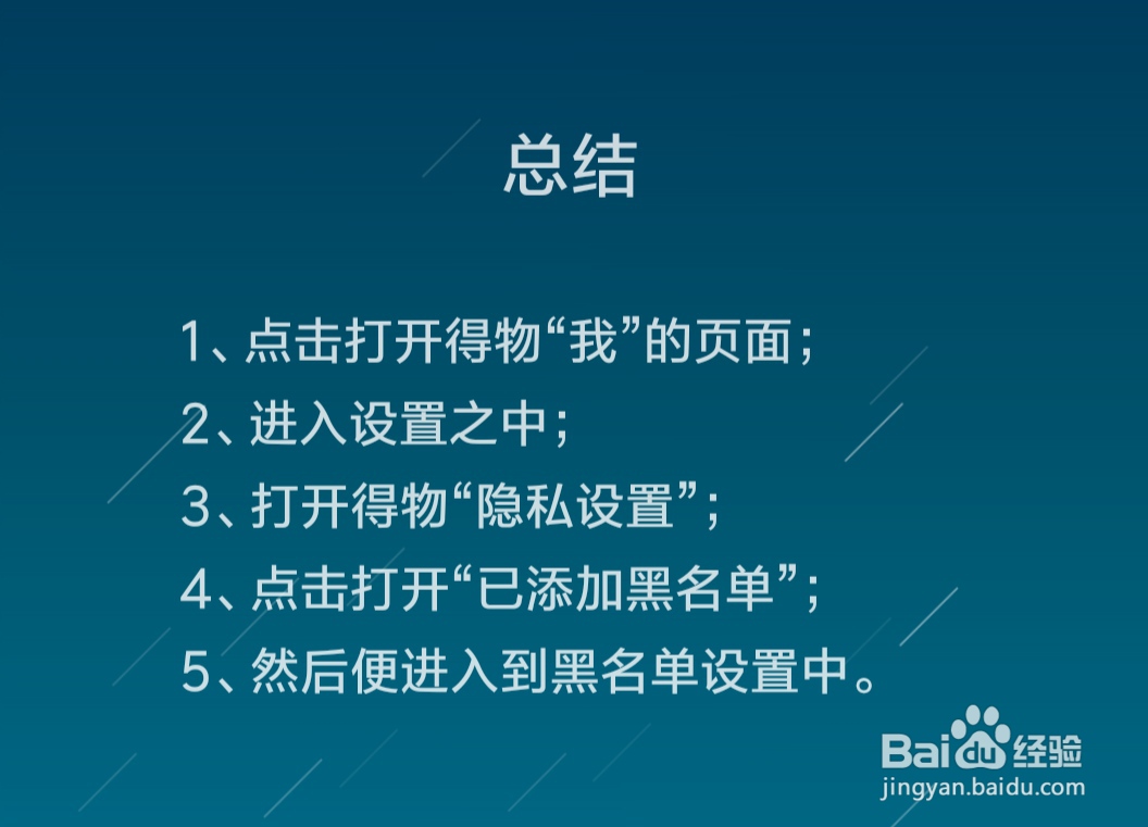 得物（毒）怎么查看黑名单