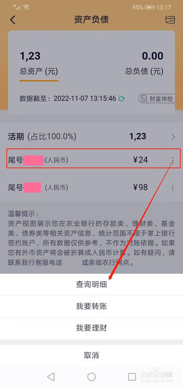 农业银行卡怎么查余额
