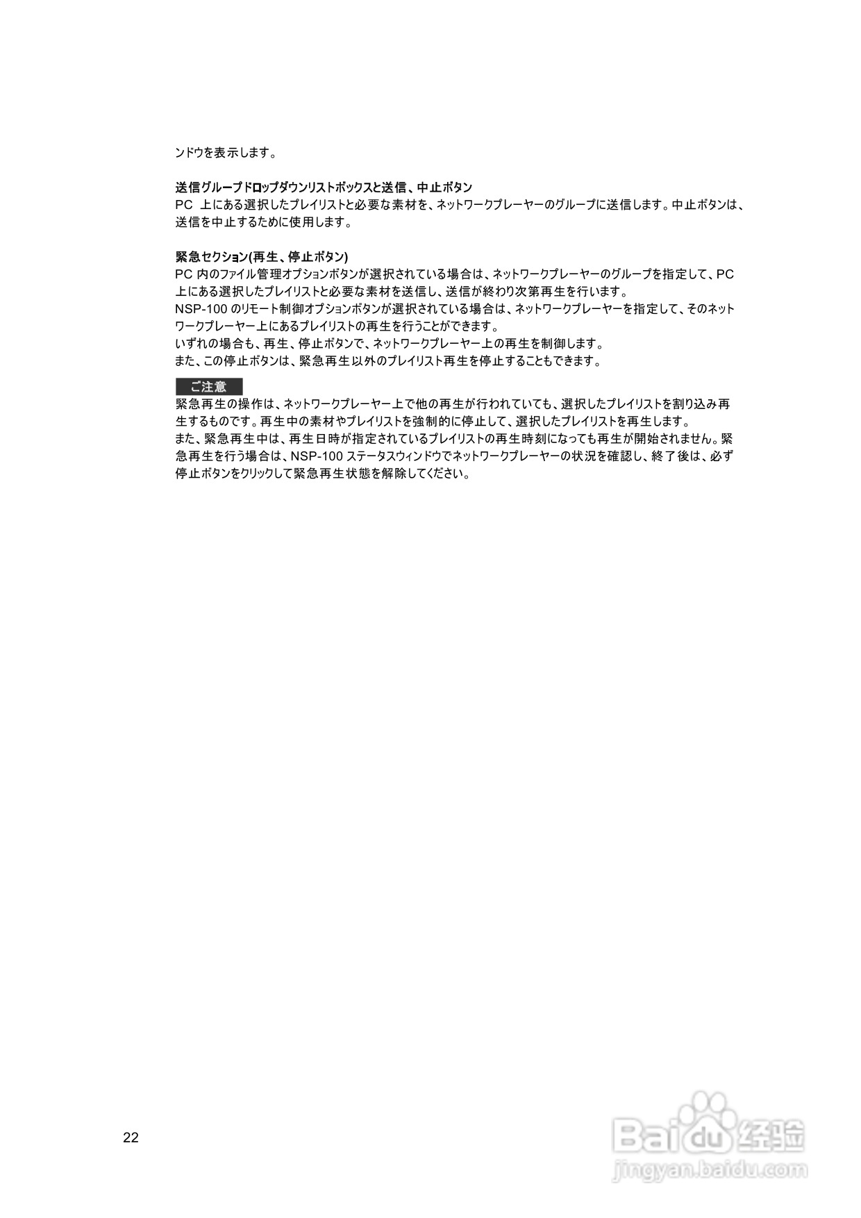 SONY BZNP-100网络播放器说明书:[2]