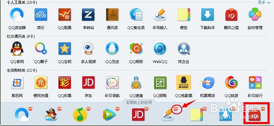 怎么找出QQ的微云 怎么让QQ微云显示在QQ面板上