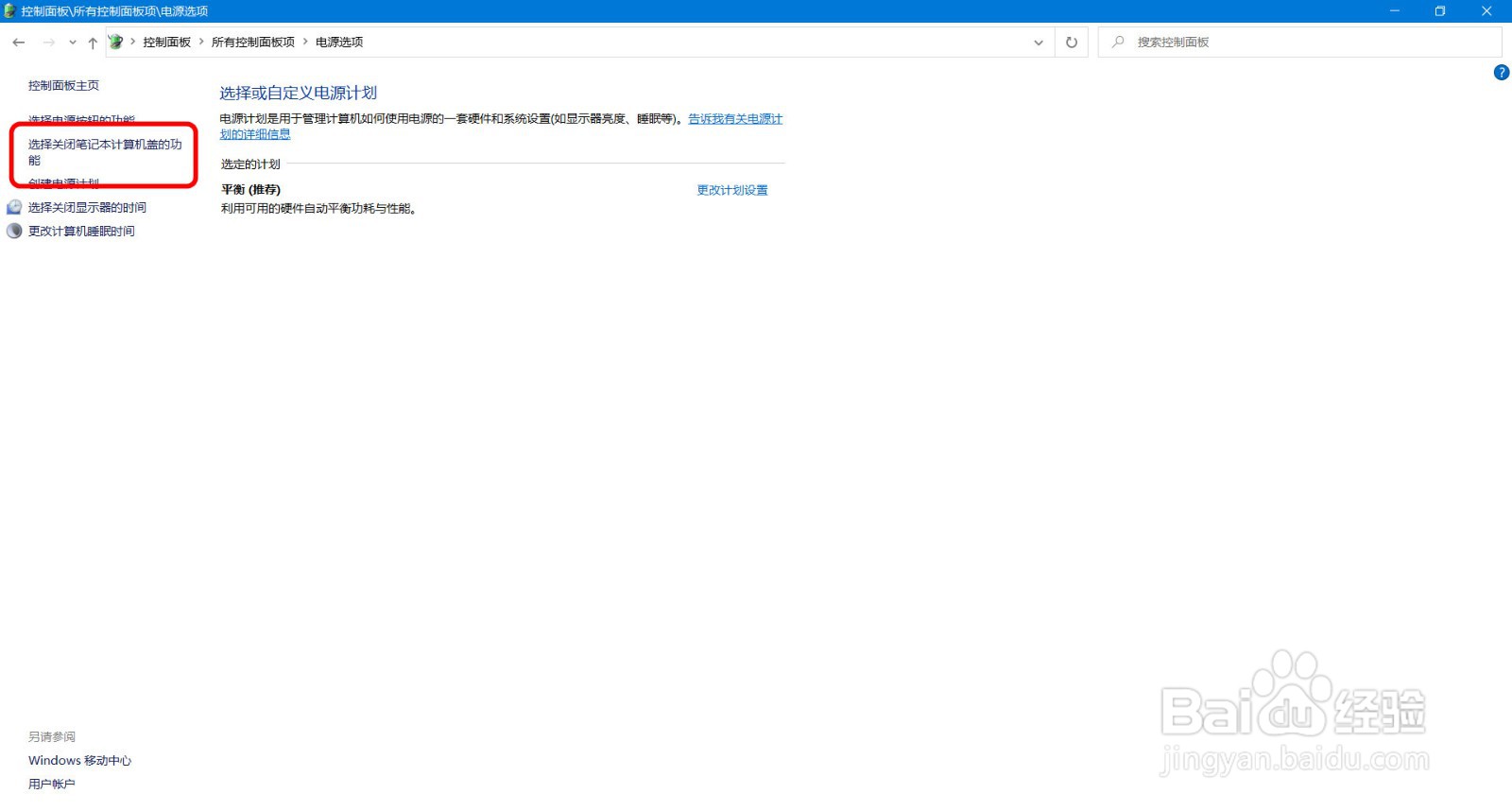 【Windows】如何更改关闭盖子时的功能