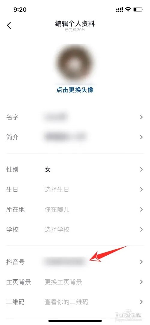 抖音的抖音号如何更改