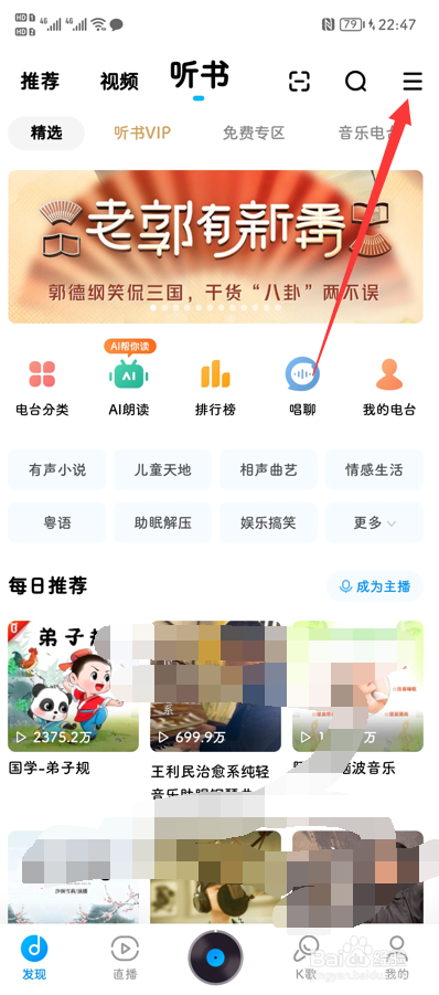 酷狗APP怎么关闭内容推荐消息