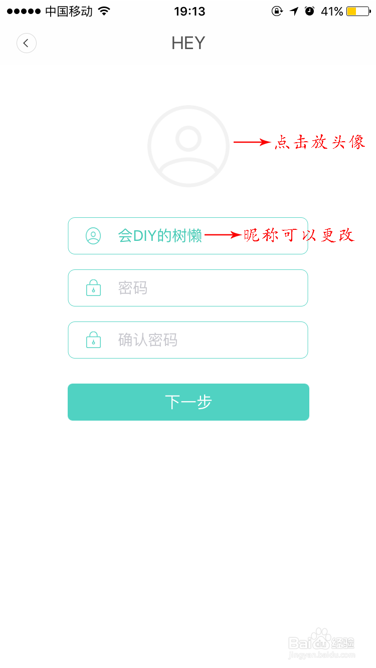 18班APP注册流程