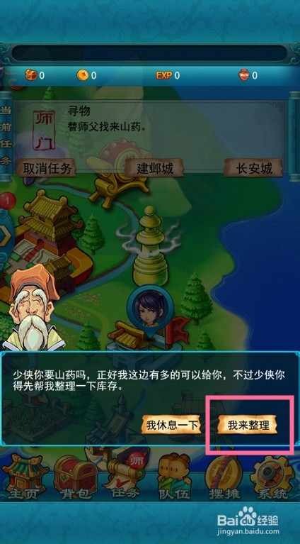 梦幻西游手机版师门任务攻略