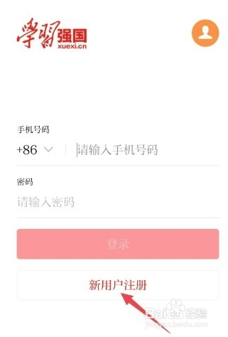 学习强国怎么注册