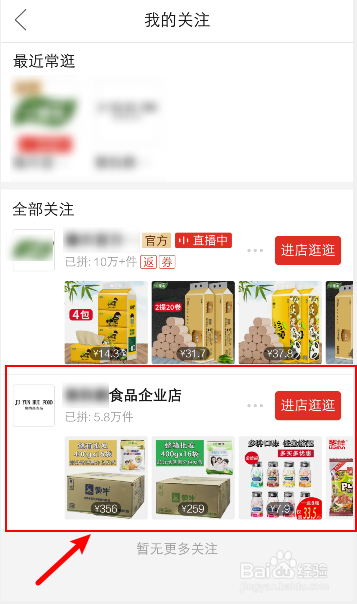 拼多多怎么取消关注店铺