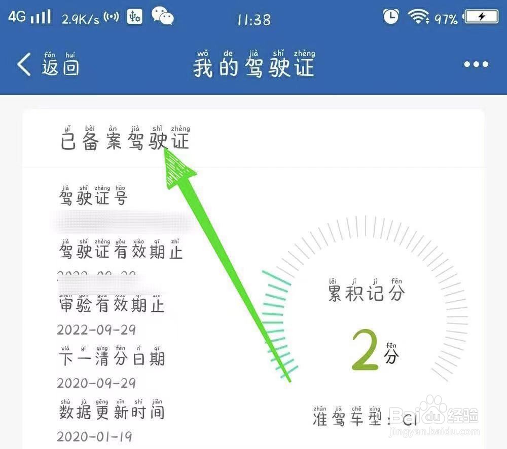 12123怎样添加别人驾驶证