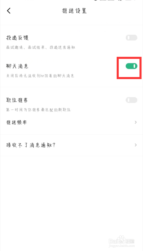 汇博招聘在哪儿开启聊天消息通知