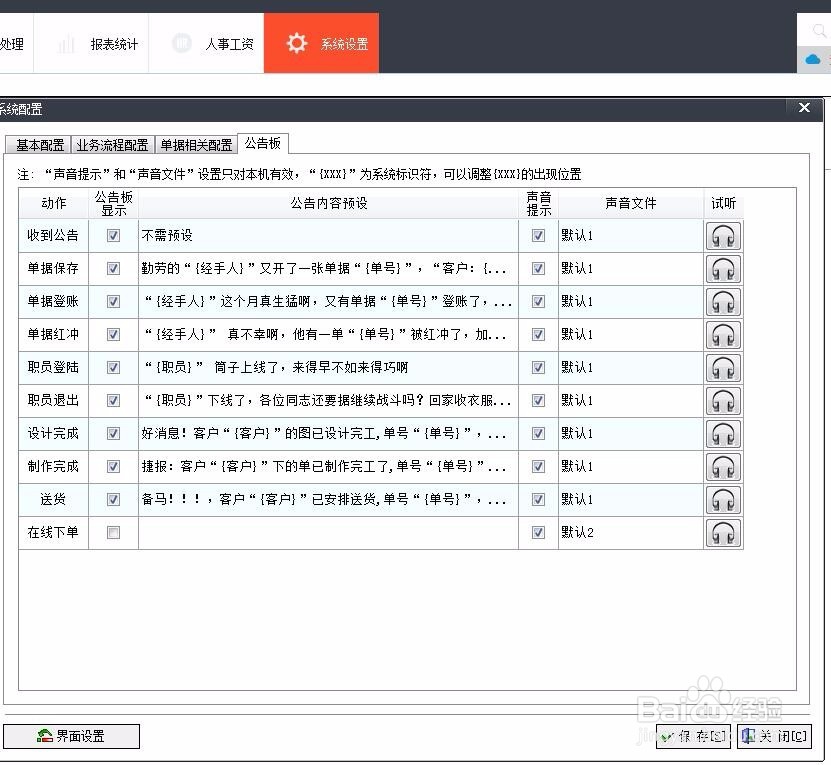 如何用喷绘管理软件对单据进行多样式设计