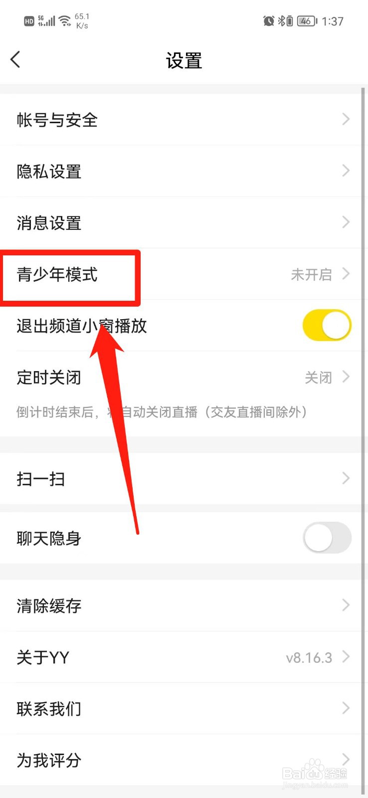 YY怎么开启青少年模式