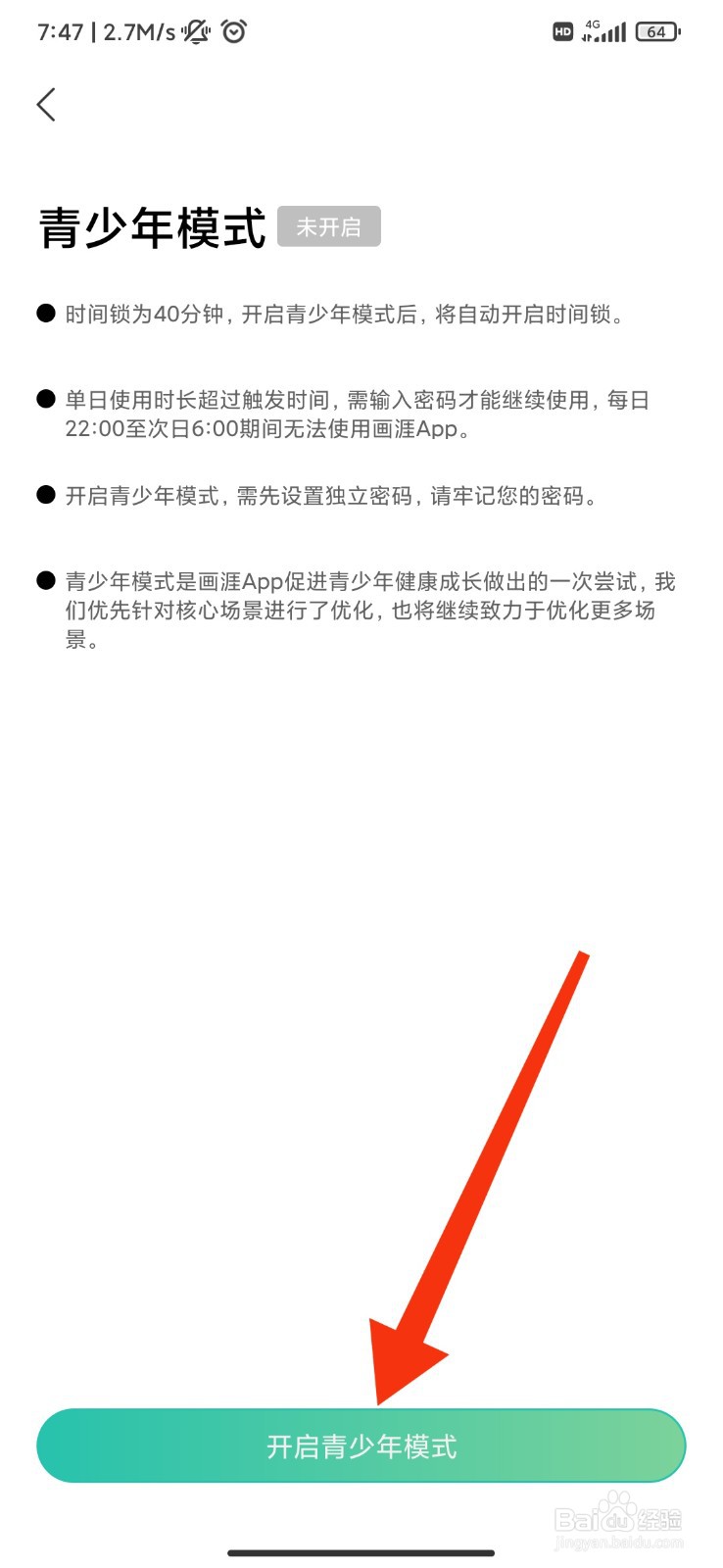 画涯怎么设置青少年模式