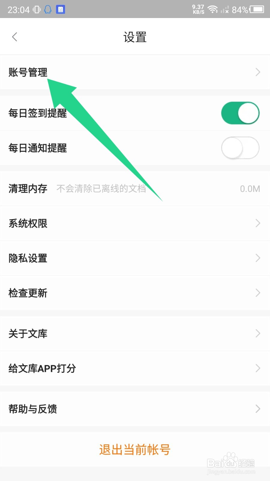 百度文库怎么联系我的客服
