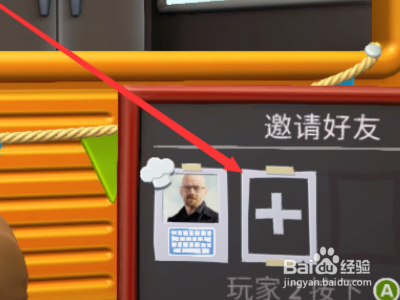 胡闹厨房1怎么拉好友