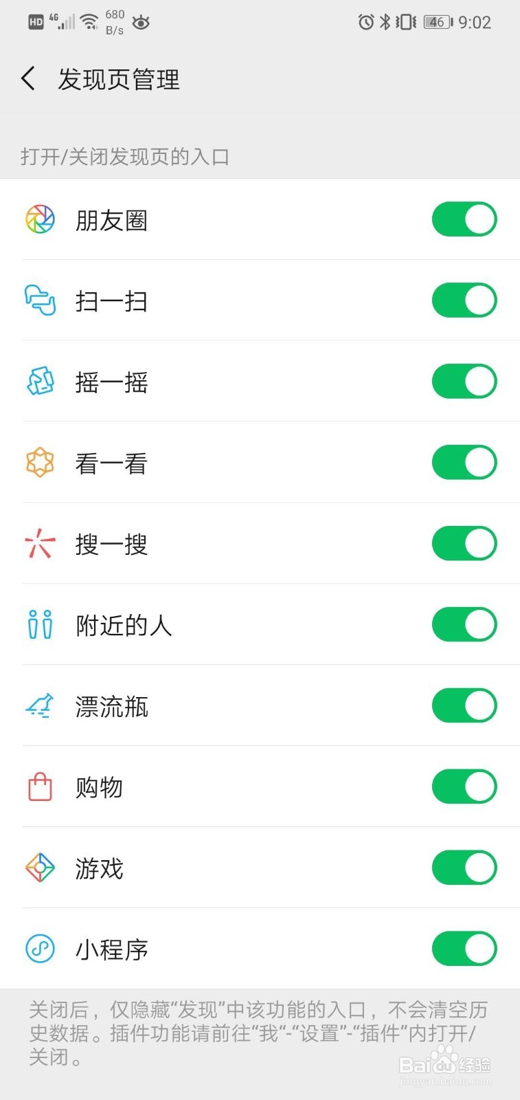 如何进行微信的发现页管理，让发现更简单