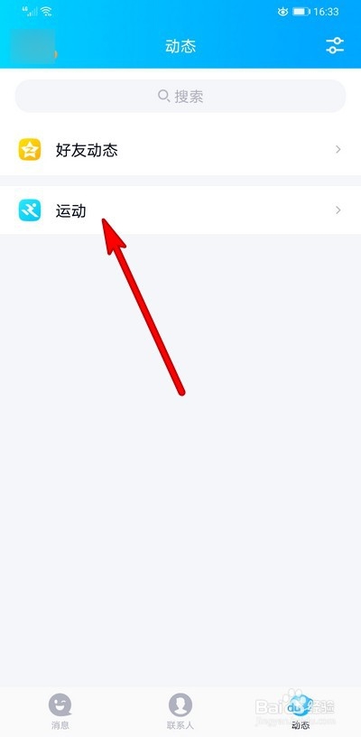 手机qq运动不显示怎么办