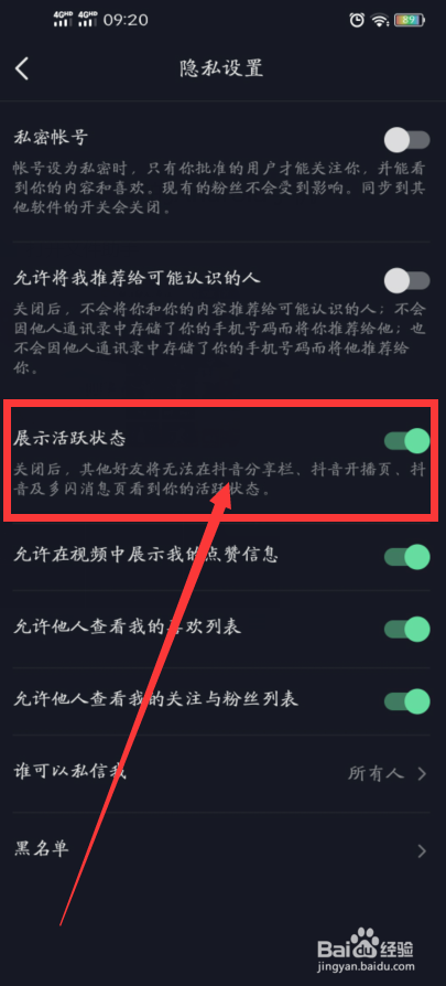 抖音如何关闭在线状态显示