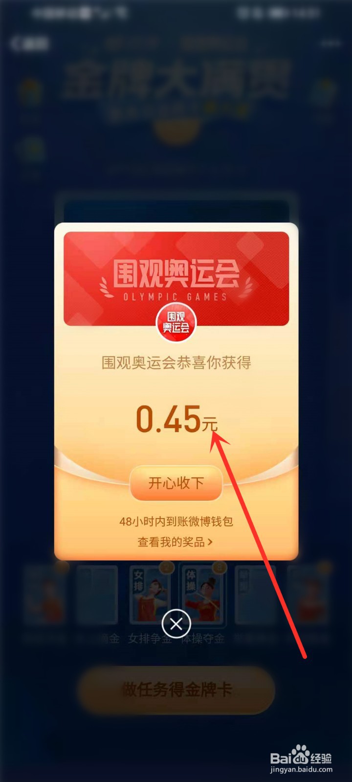 微博东京奥运会集卡活动怎么抽奖