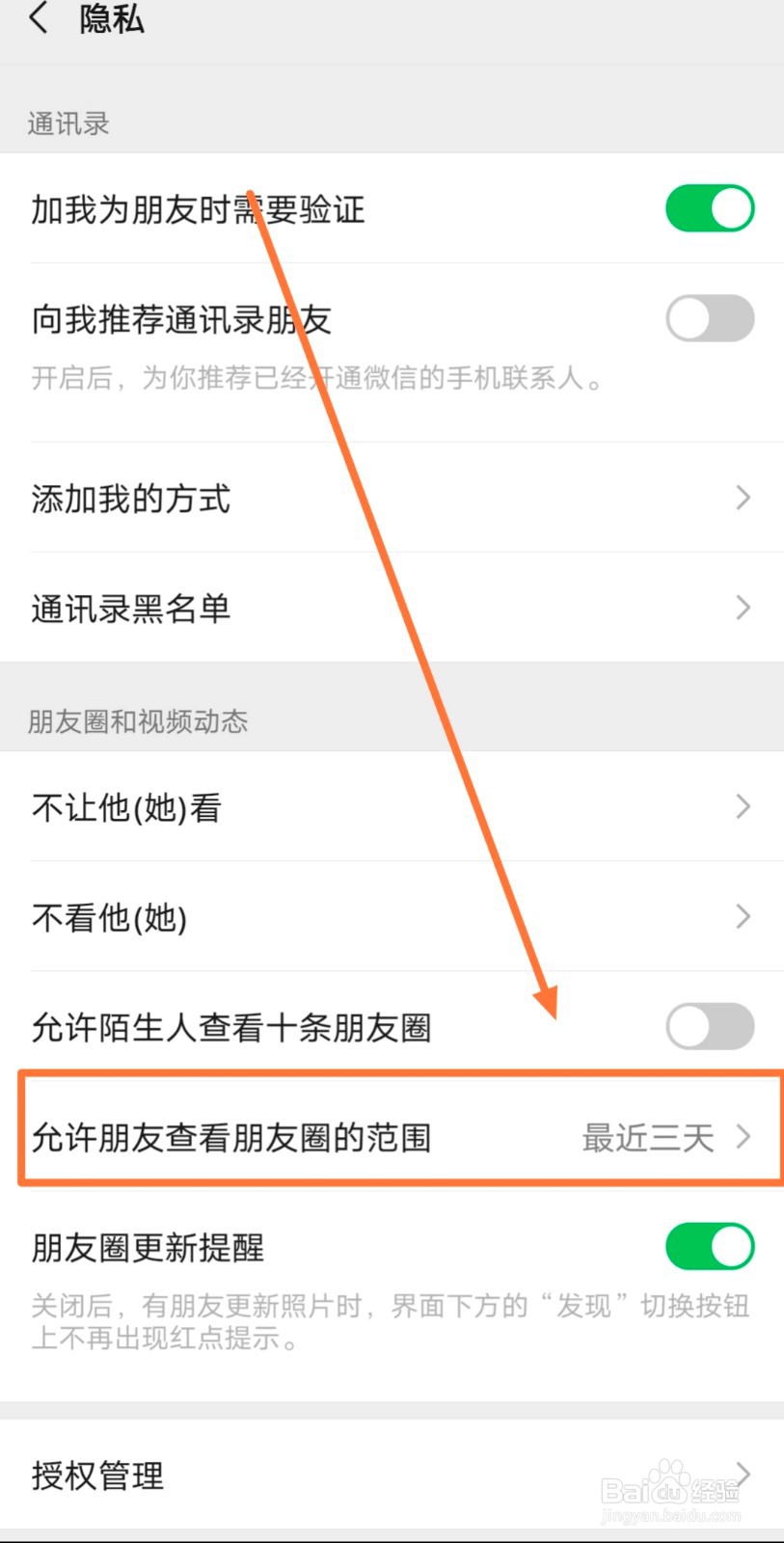 怎么设置微信朋友圈三天可见