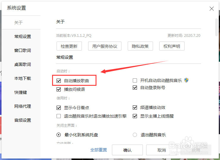 酷我音乐怎么关闭自动播放歌曲