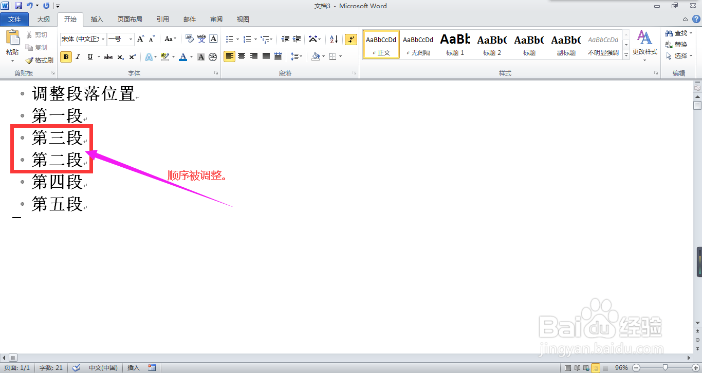 Word2010中如何调整段落位置