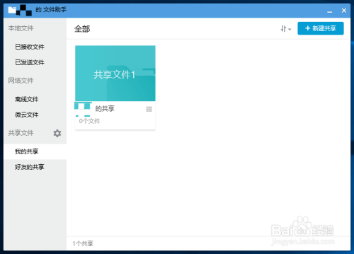 Win10系统电脑QQ怎么共享文件给好友