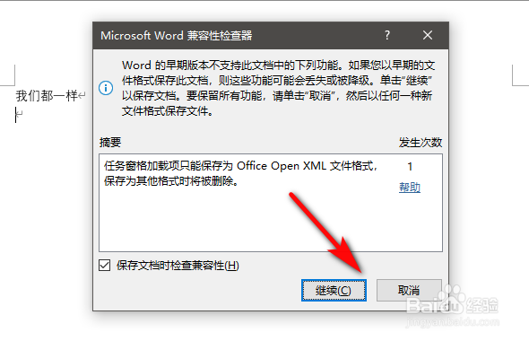 Word文件怎么转换成兼容模式？