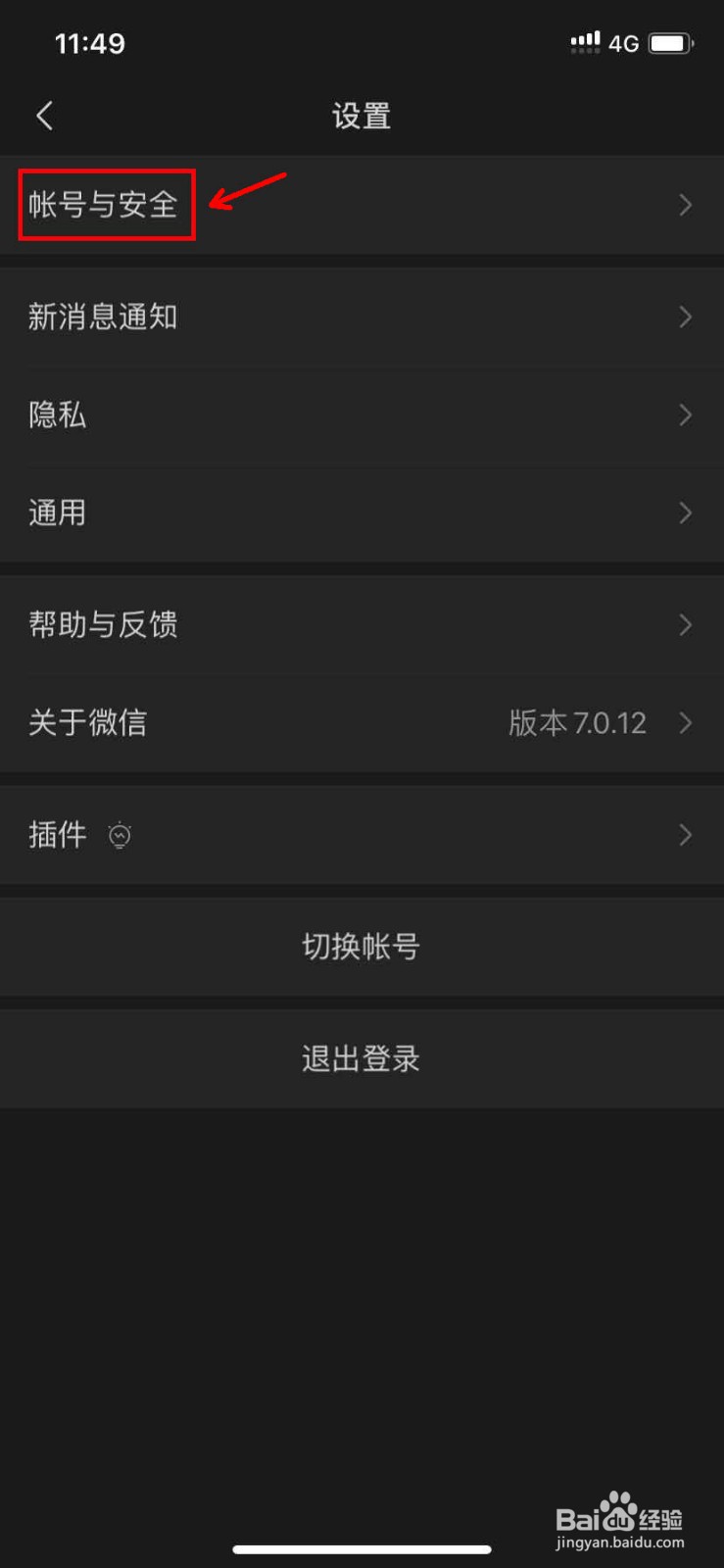 微信怎么解绑QQ号