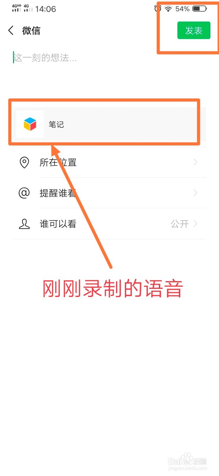 微信朋友圈如何发语音