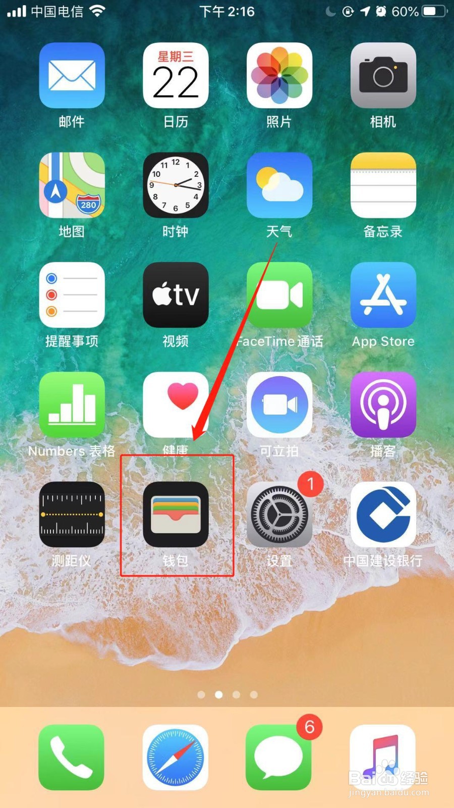 苹果手机怎么刷交通卡