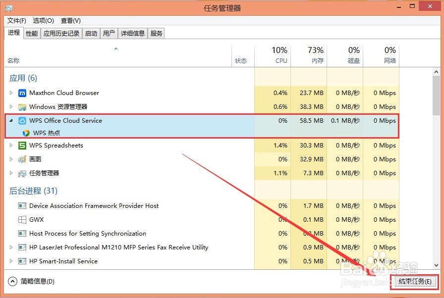 WPS热点怎么永久关闭