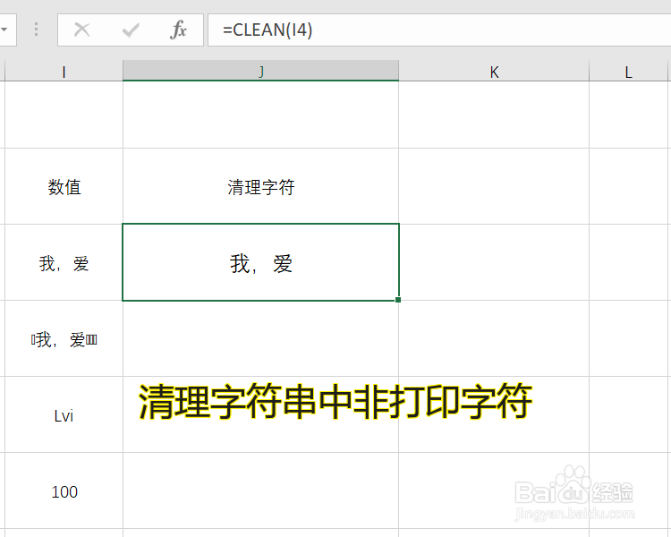 怎么使用Excel公式中的CLEAN函数