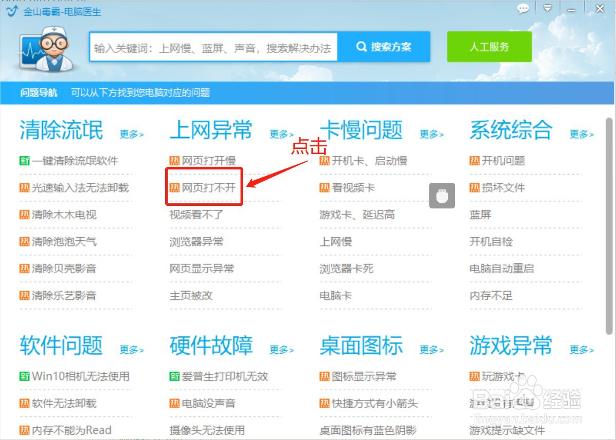 有的网页打不开怎么办