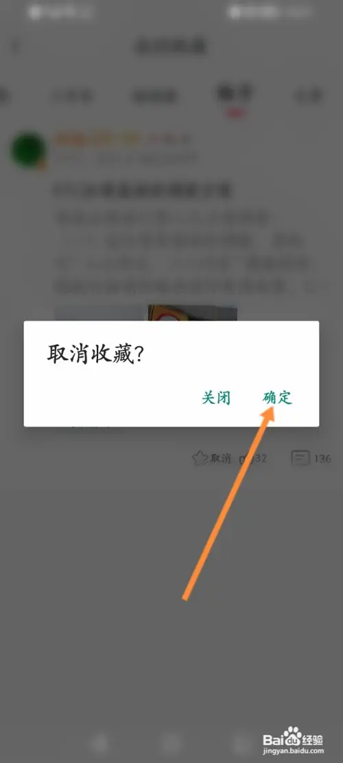 买车宝典怎样取消收藏