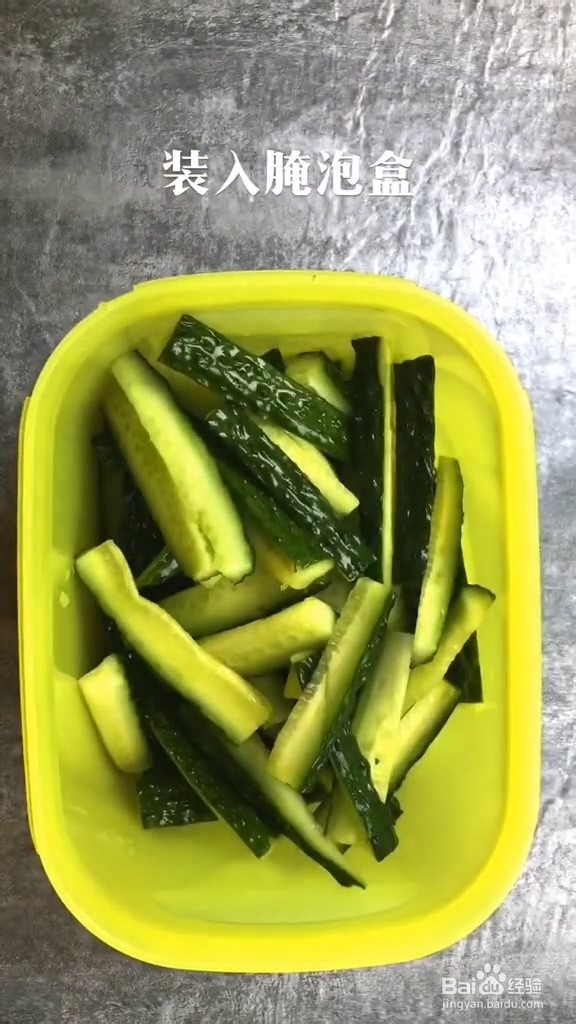 自制酸爽腌黄瓜