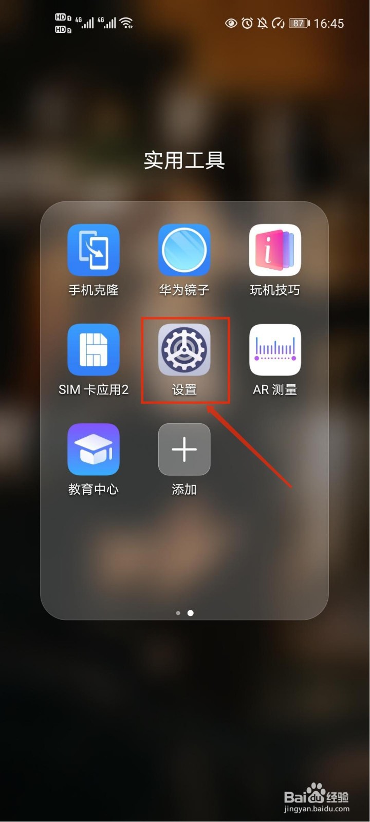 华为手机微信怎么分身