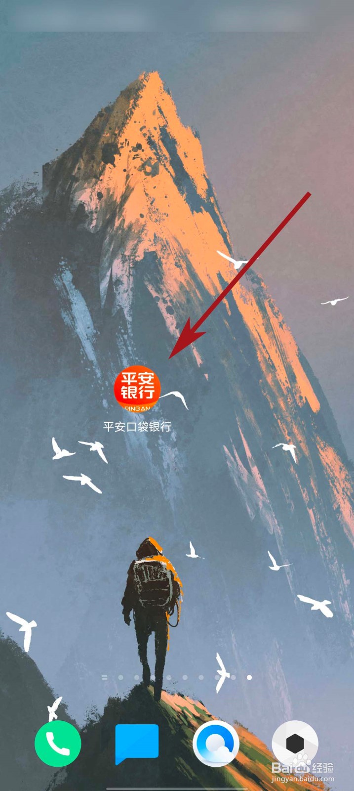 平安口袋银行app怎么关闭指纹登录