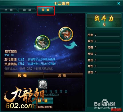 给力602《九龙朝》五行战斗 生肖灵魂系统详解