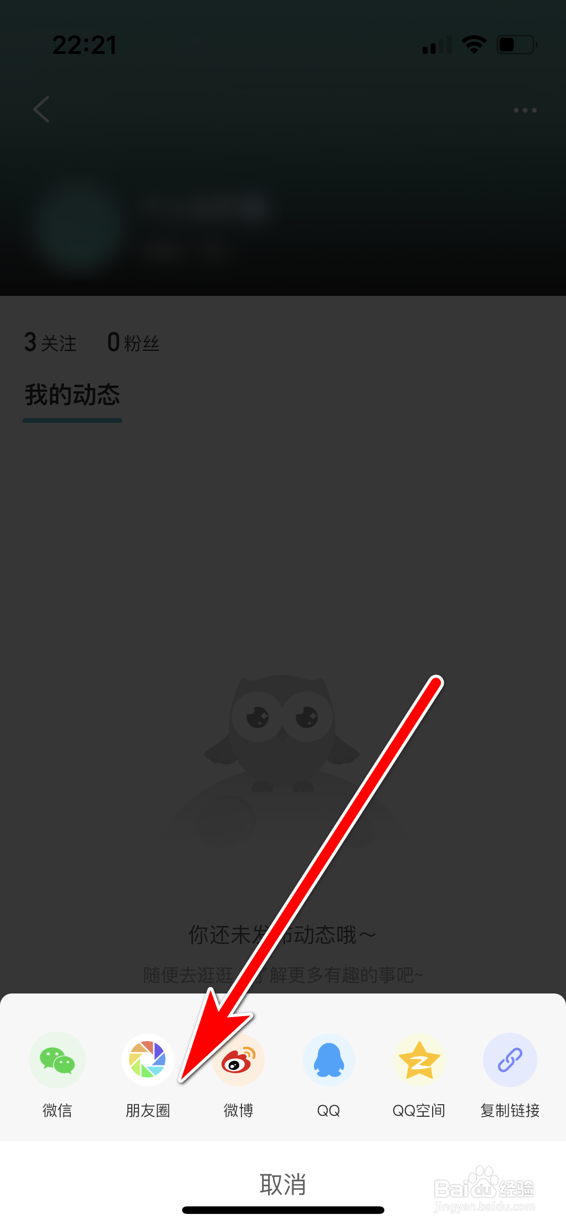 测测如何分享个人主页的链接到微信朋友圈